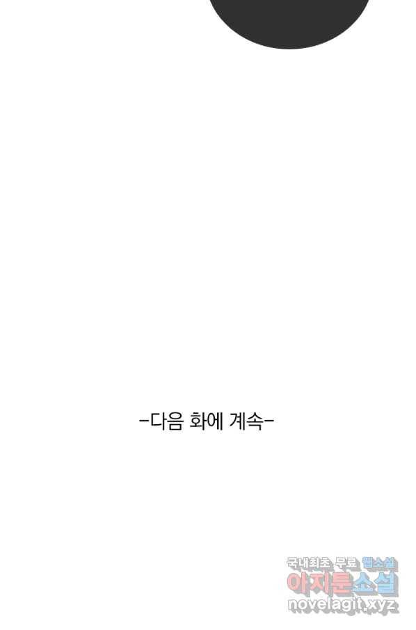 이세계의 지존 플레이어 123화 70