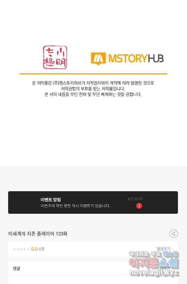 이세계의 지존 플레이어 123화 71