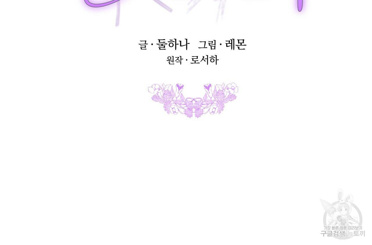 잊혀진 황녀는 평화롭게 살고 싶어 43화 2
