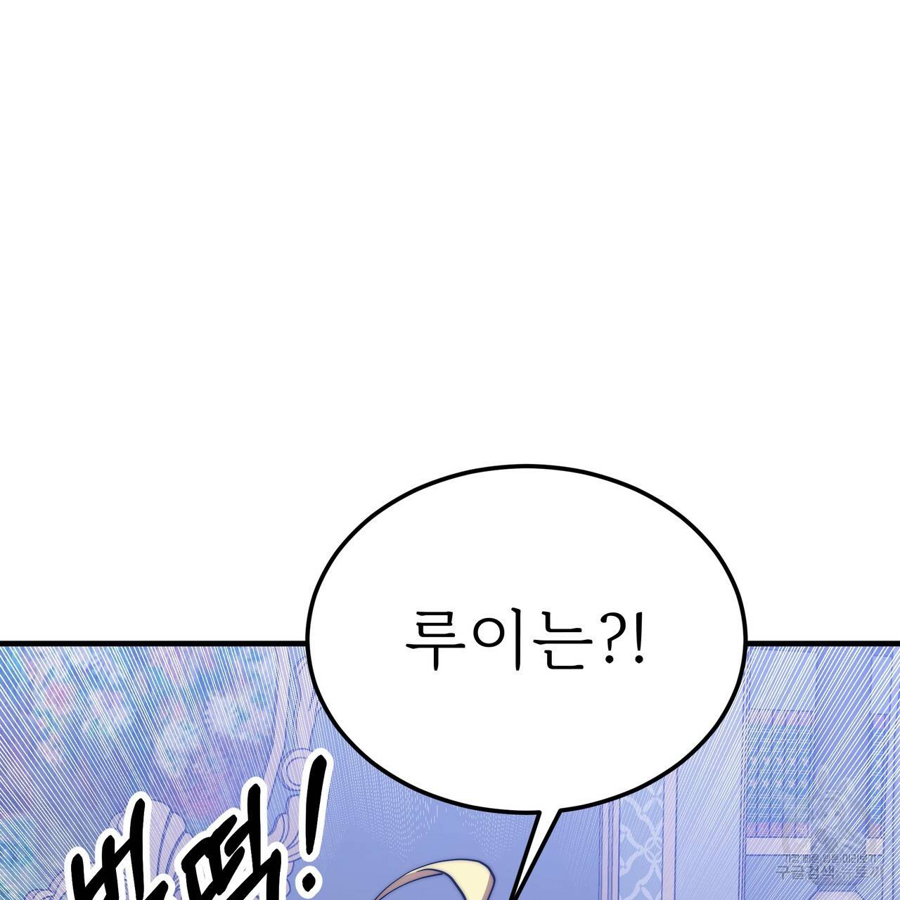 잊혀진 황녀는 평화롭게 살고 싶어 43화 3