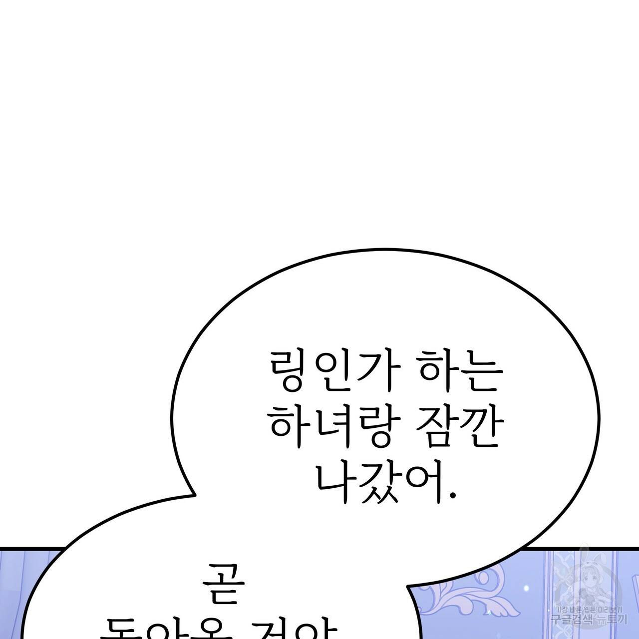 잊혀진 황녀는 평화롭게 살고 싶어 43화 6