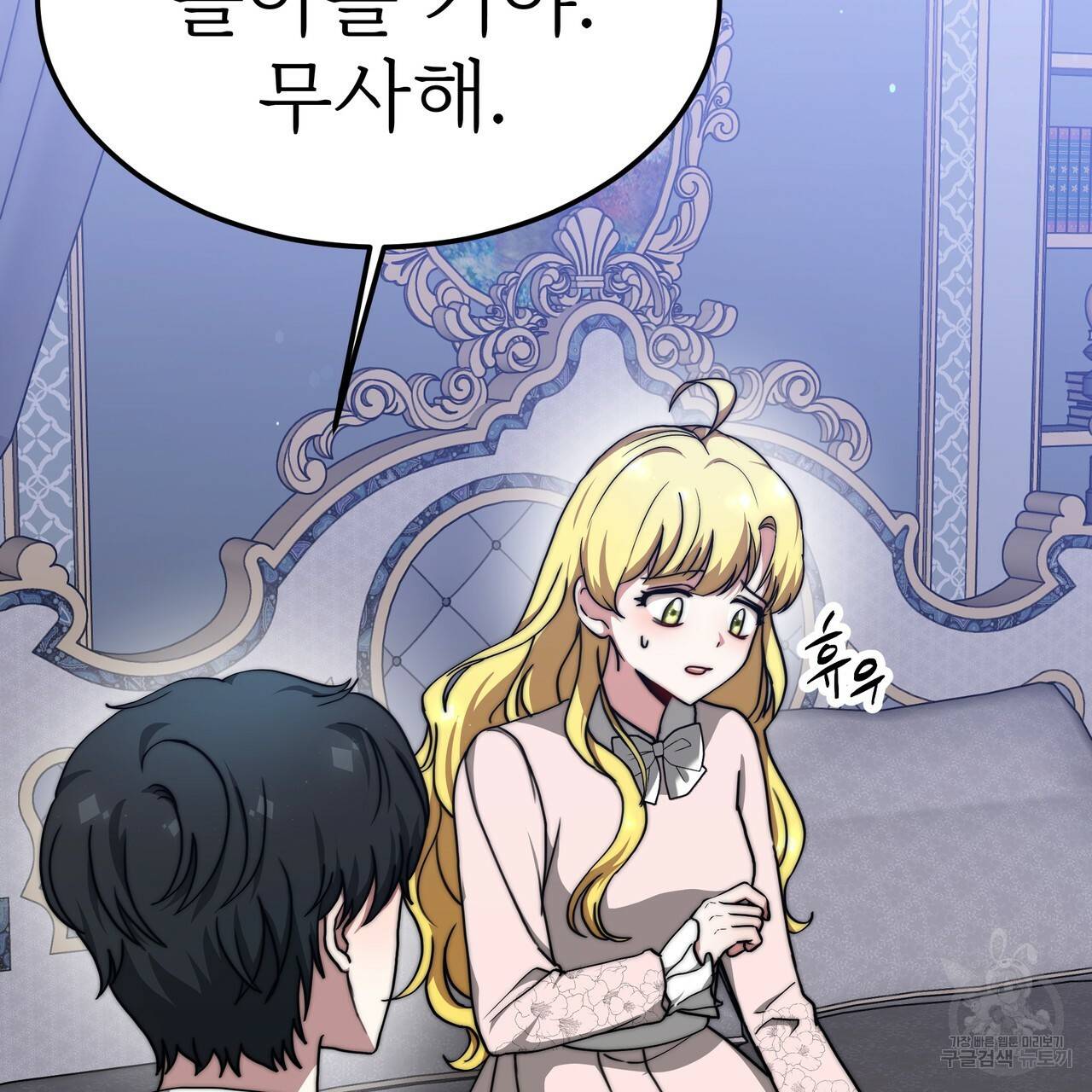 잊혀진 황녀는 평화롭게 살고 싶어 43화 7