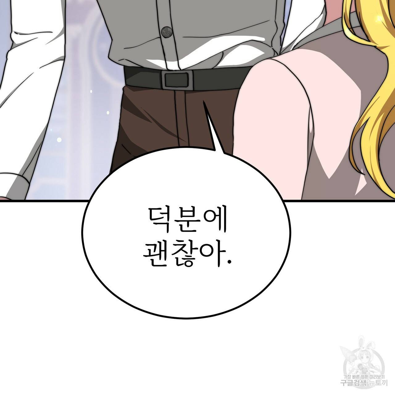 잊혀진 황녀는 평화롭게 살고 싶어 43화 11