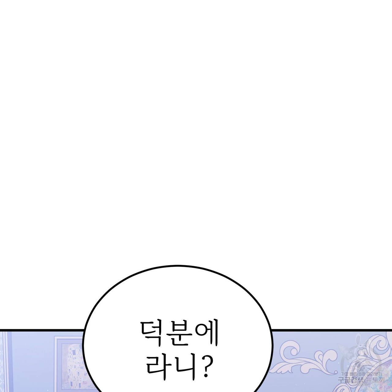 잊혀진 황녀는 평화롭게 살고 싶어 43화 12