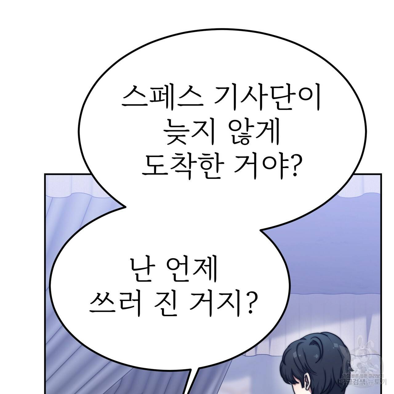 잊혀진 황녀는 평화롭게 살고 싶어 43화 16