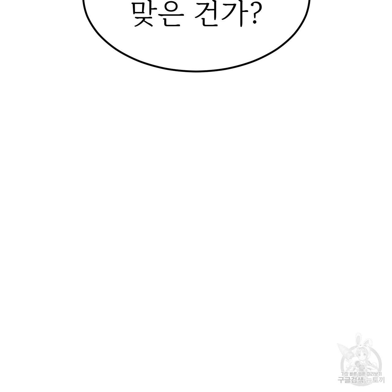 잊혀진 황녀는 평화롭게 살고 싶어 43화 18