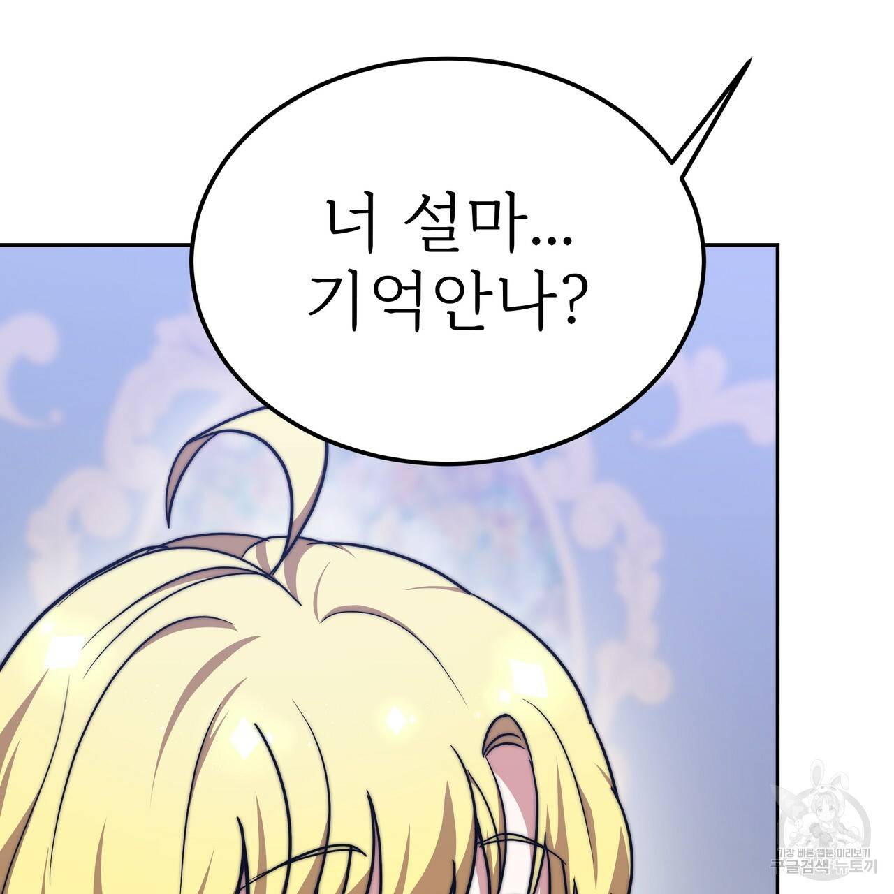 잊혀진 황녀는 평화롭게 살고 싶어 43화 19
