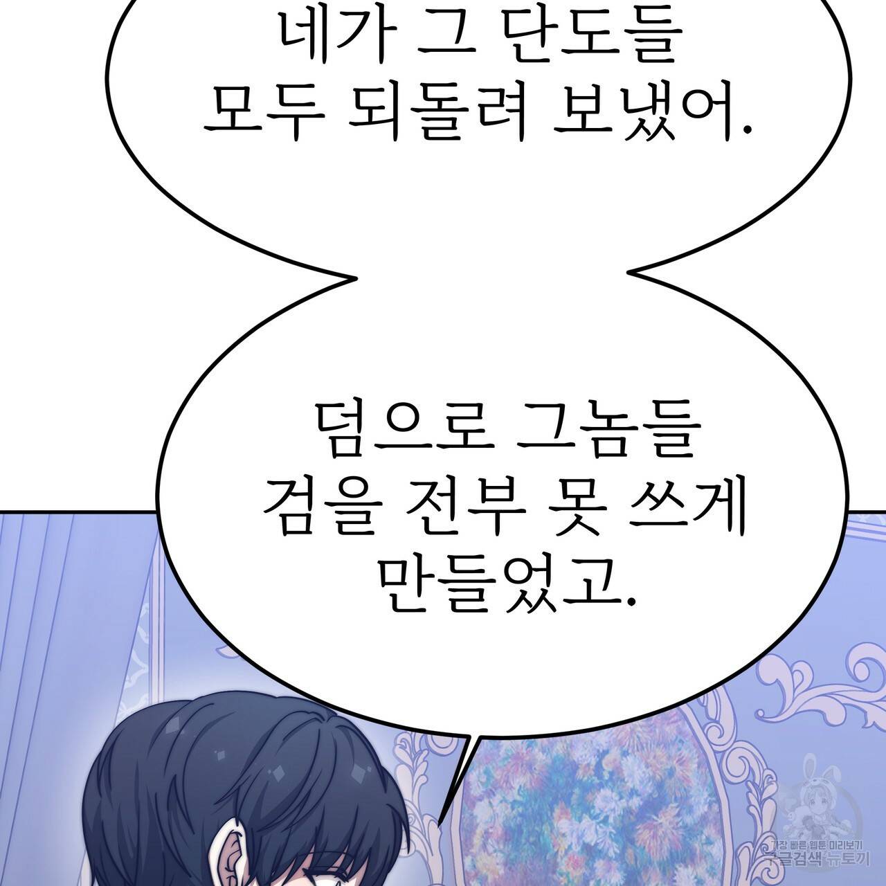 잊혀진 황녀는 평화롭게 살고 싶어 43화 22