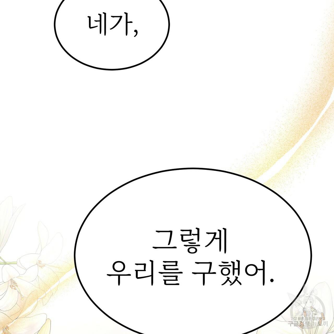 잊혀진 황녀는 평화롭게 살고 싶어 43화 27