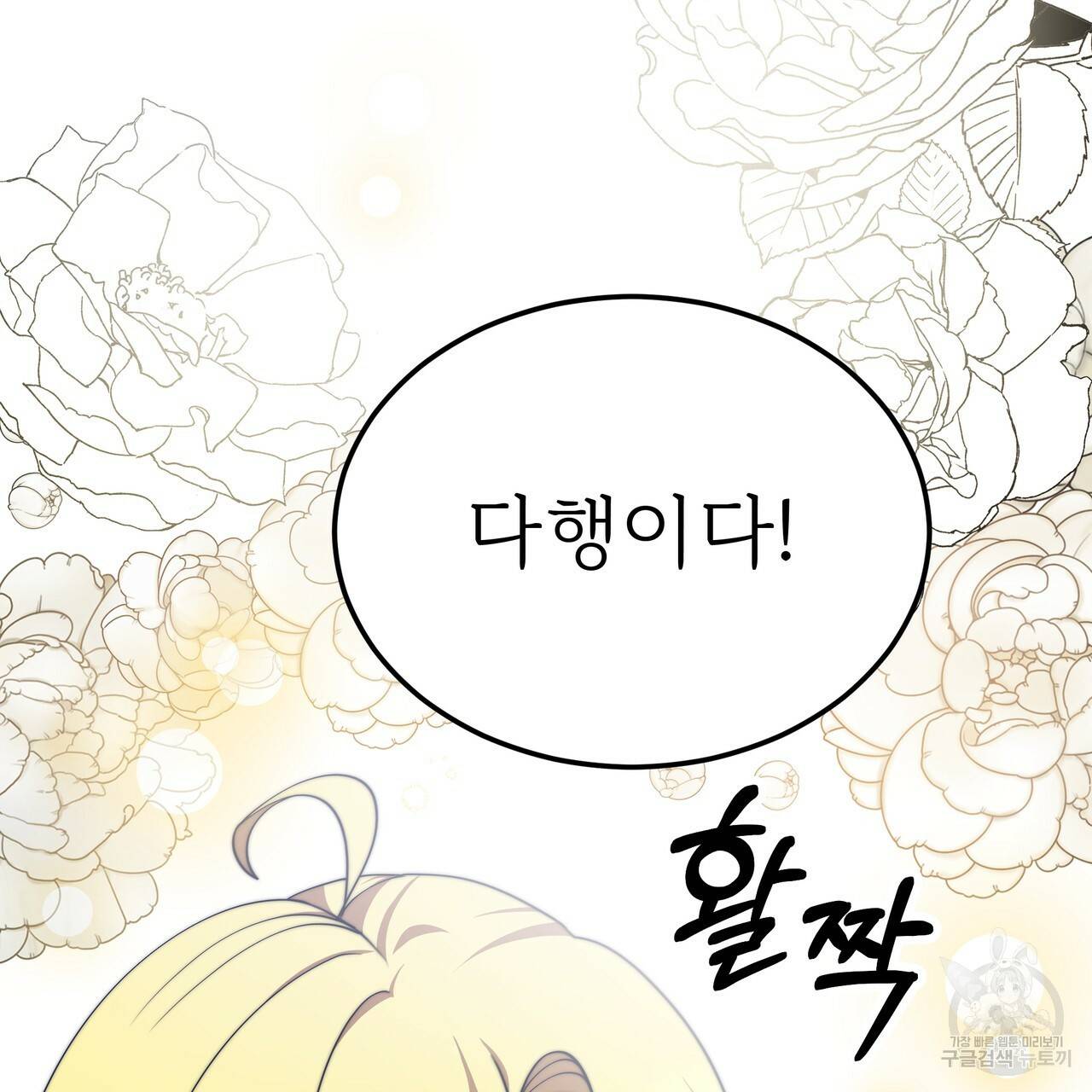 잊혀진 황녀는 평화롭게 살고 싶어 43화 33