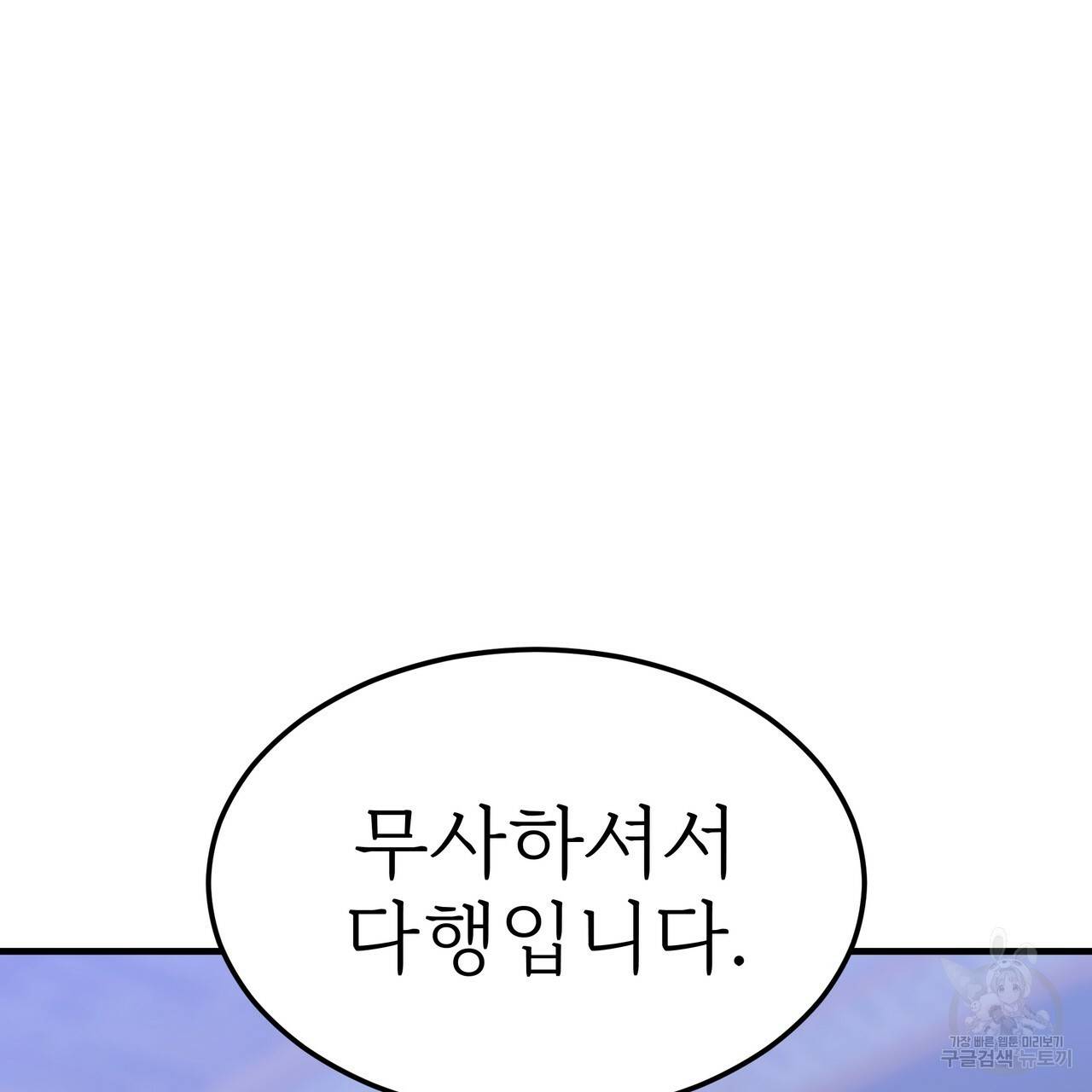 잊혀진 황녀는 평화롭게 살고 싶어 43화 38