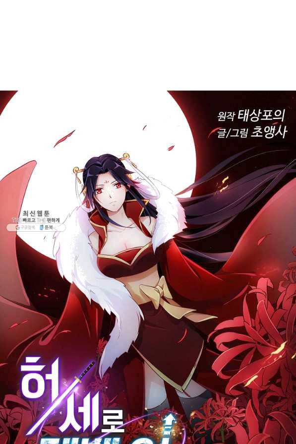 허세로 레벨업 하기 374화 1