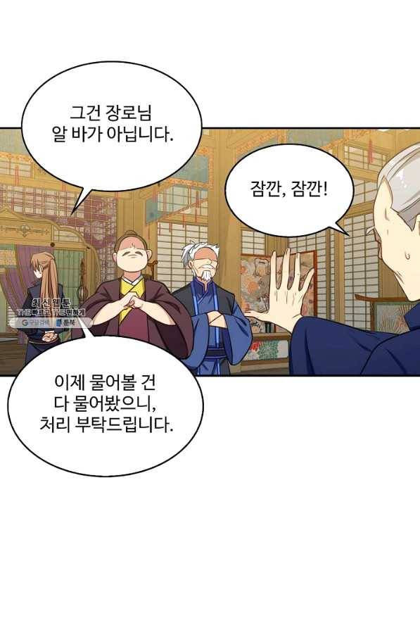 허세로 레벨업 하기 374화 4