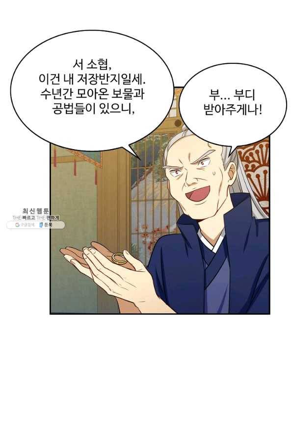 허세로 레벨업 하기 374화 5