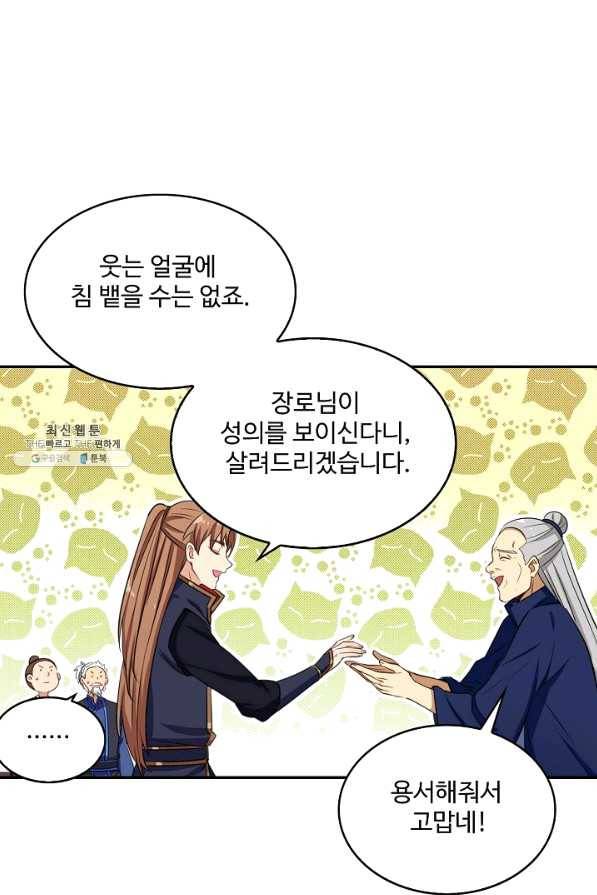허세로 레벨업 하기 374화 7