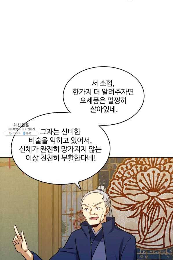 허세로 레벨업 하기 374화 8