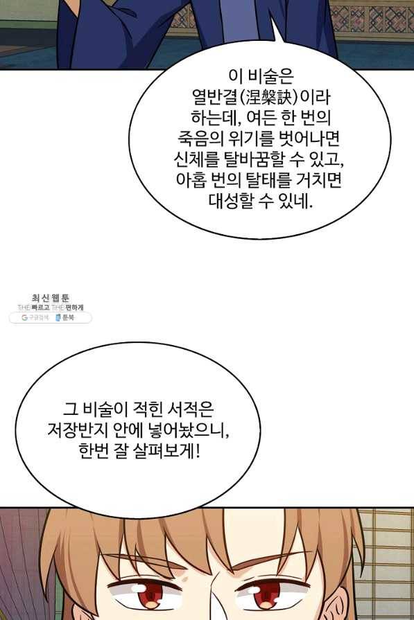 허세로 레벨업 하기 374화 9