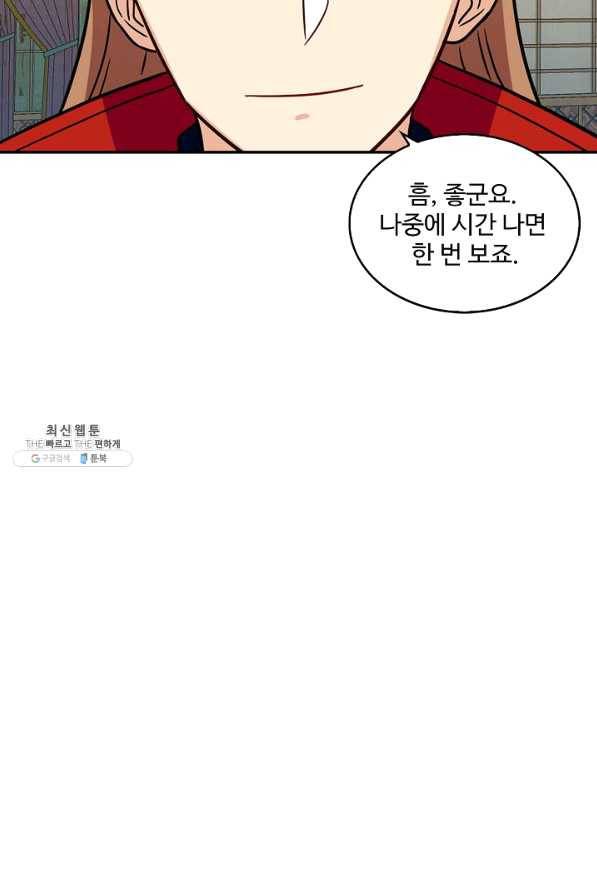 허세로 레벨업 하기 374화 10