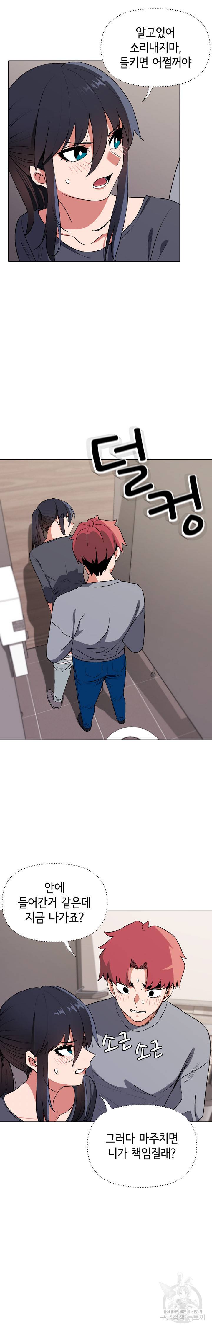 대학생활은 동아리부터 9화 3