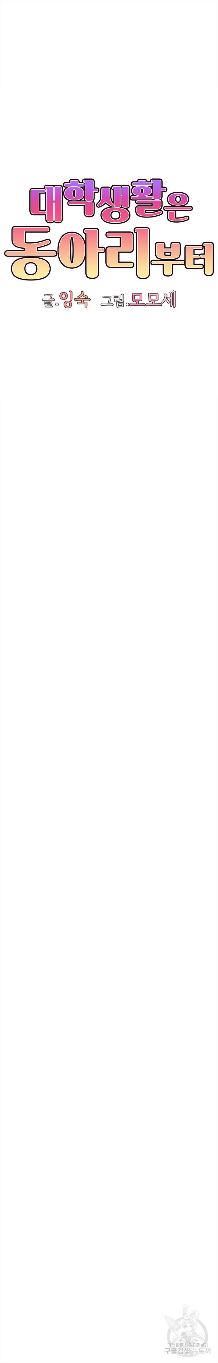 대학생활은 동아리부터 9화 5