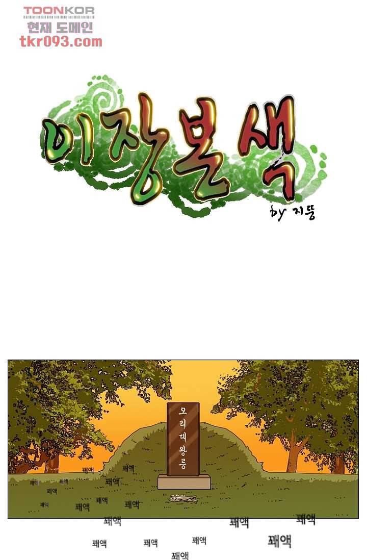 이장본색 30화 5