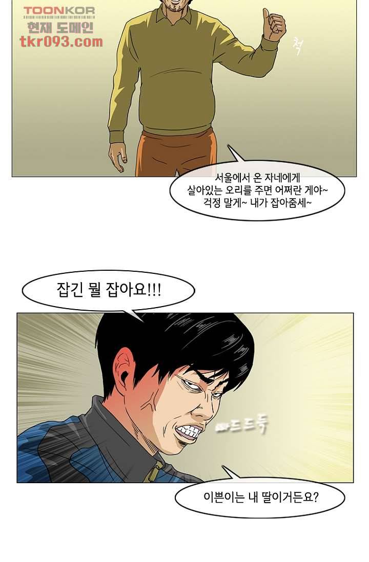 이장본색 30화 20