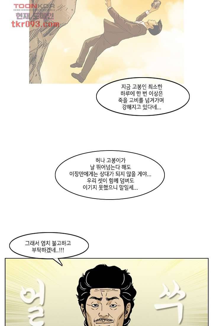 이장본색 30화 45
