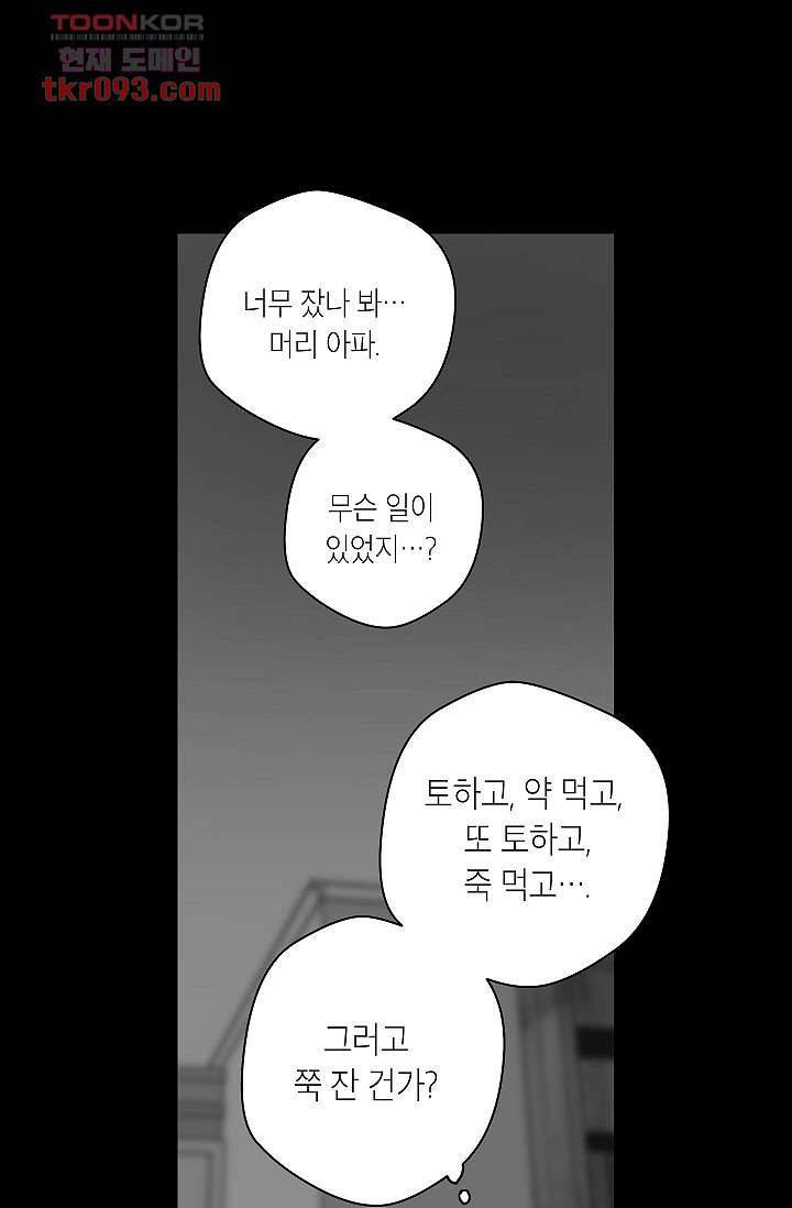 겉과 속의 아지랑이 24화 3