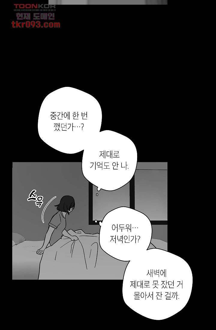 겉과 속의 아지랑이 24화 4