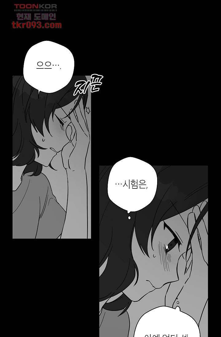 겉과 속의 아지랑이 24화 5