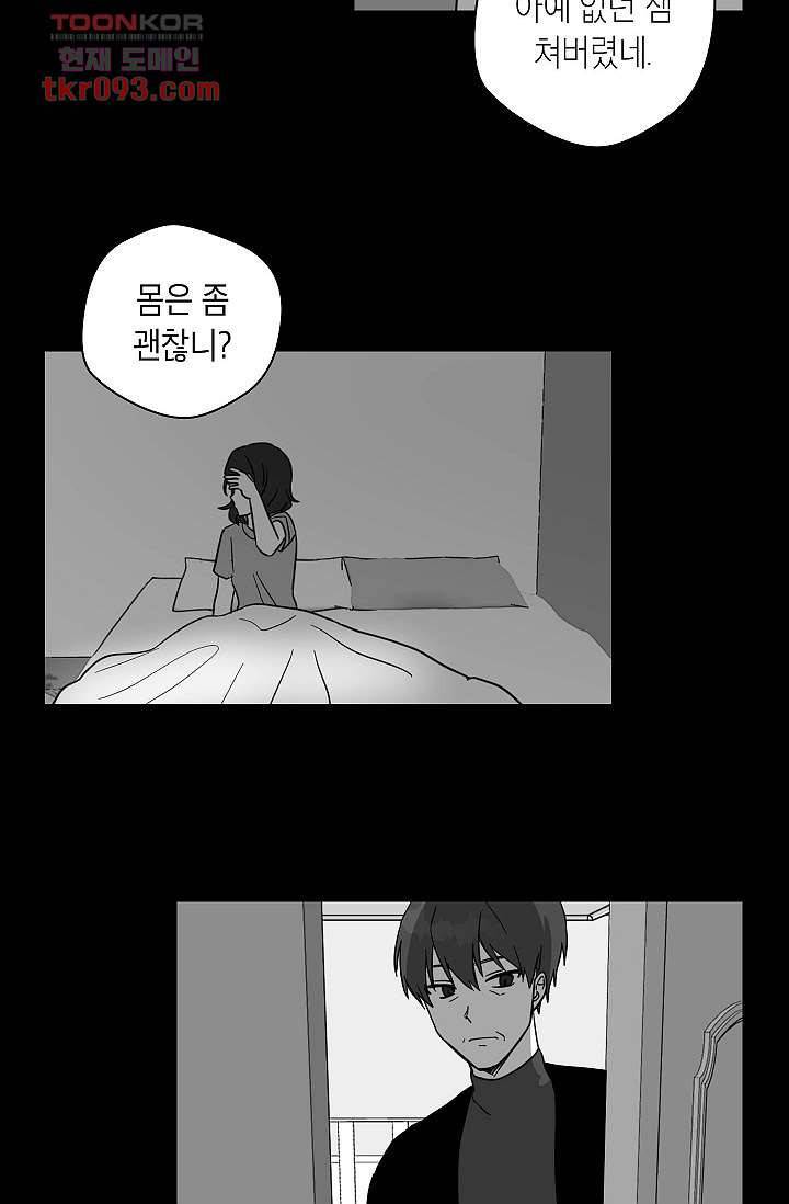 겉과 속의 아지랑이 24화 6