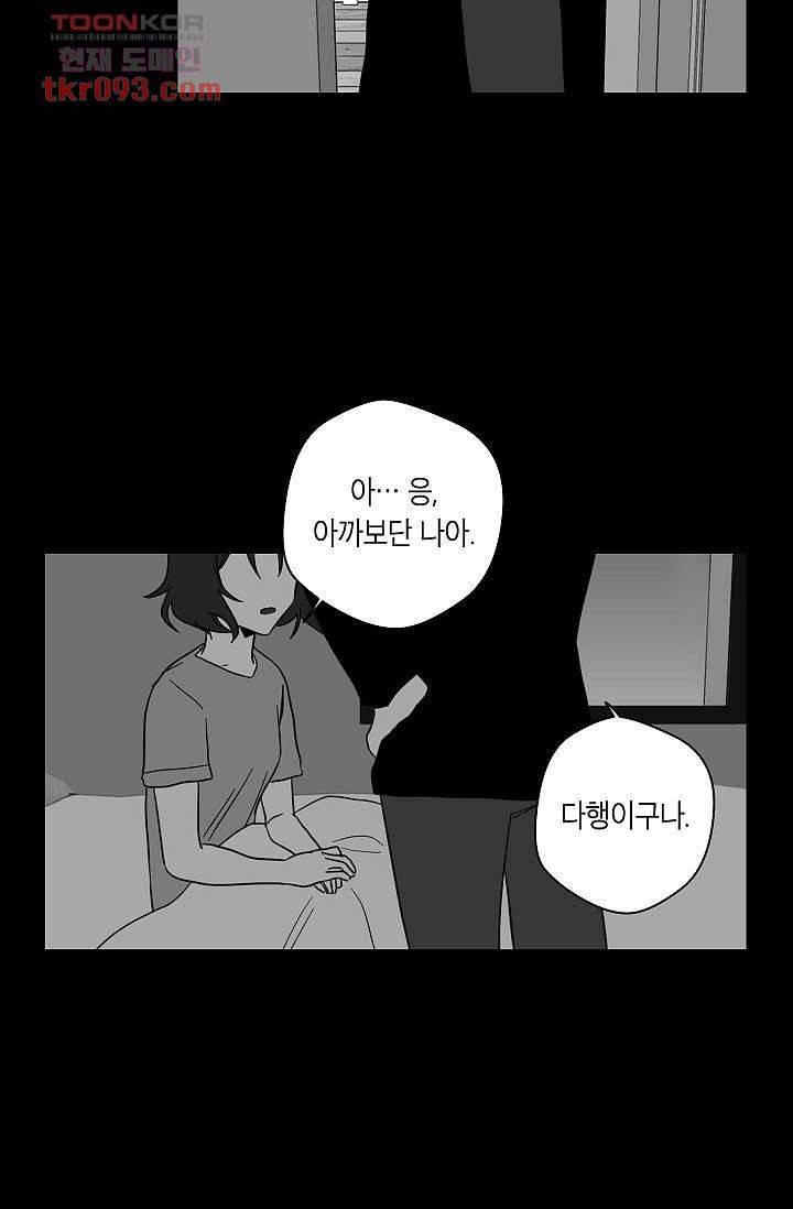 겉과 속의 아지랑이 24화 7