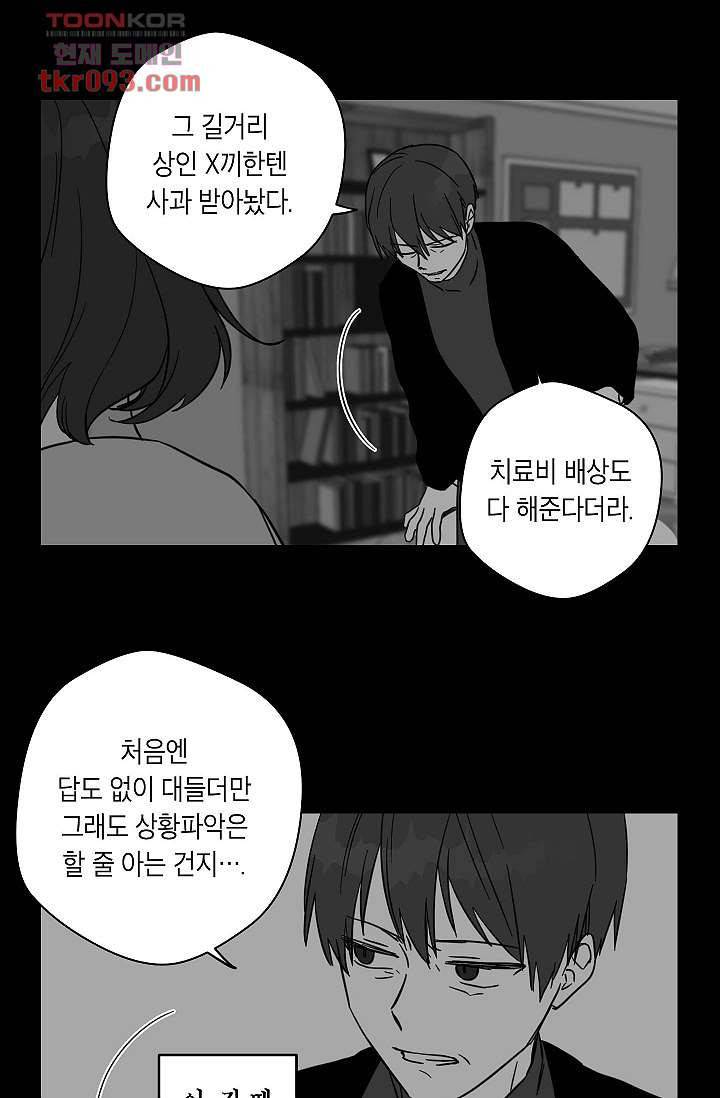 겉과 속의 아지랑이 24화 8