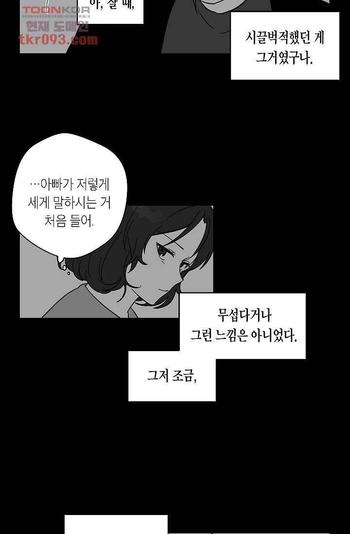 겉과 속의 아지랑이 24화 9