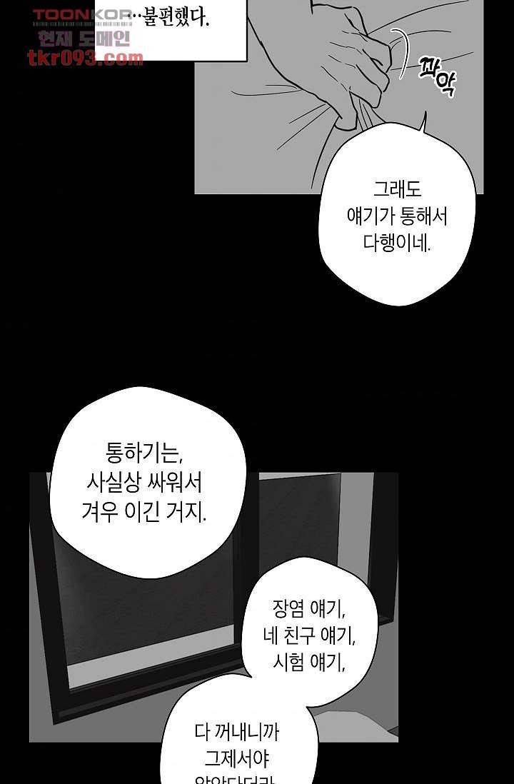 겉과 속의 아지랑이 24화 10