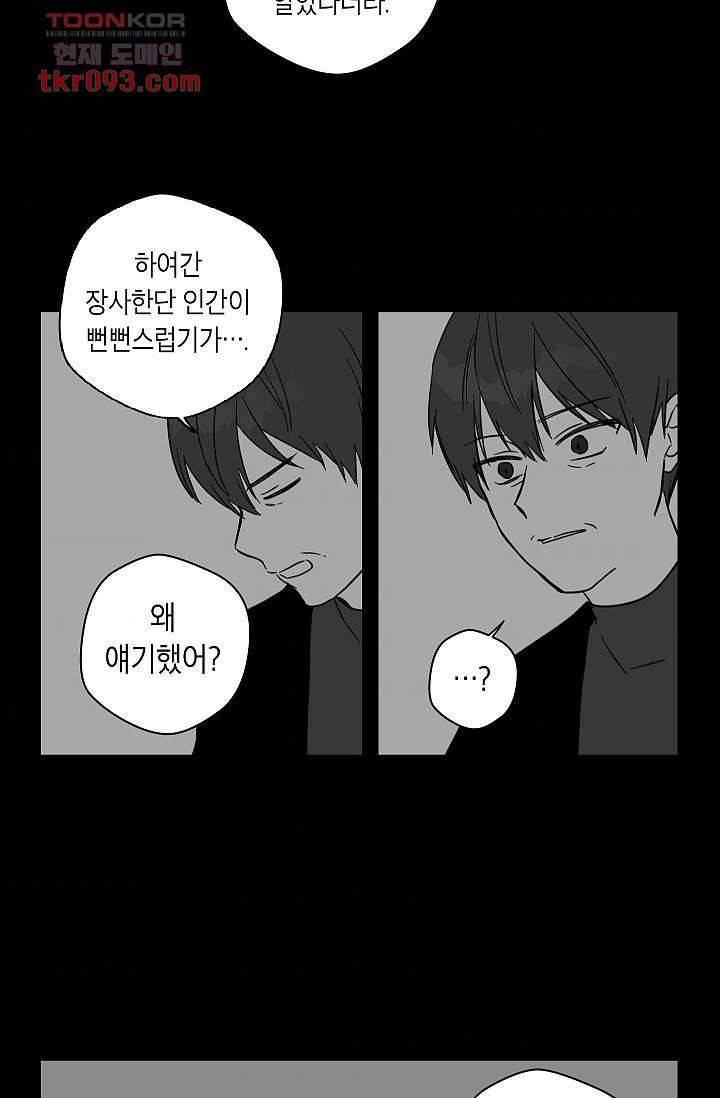 겉과 속의 아지랑이 24화 11