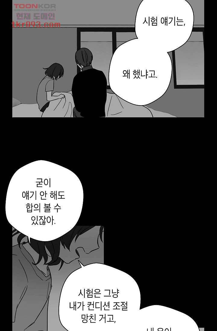 겉과 속의 아지랑이 24화 12