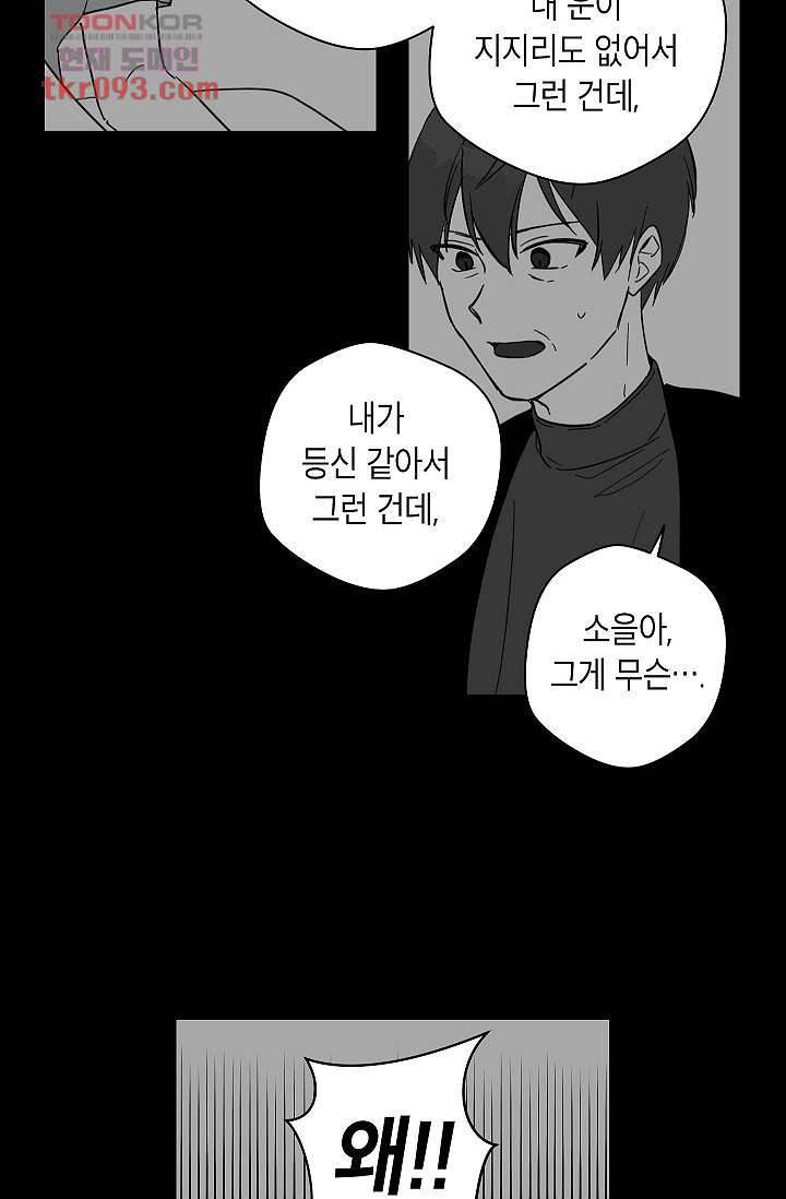 겉과 속의 아지랑이 24화 13