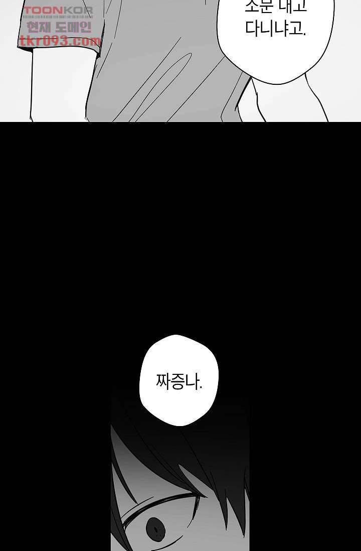 겉과 속의 아지랑이 24화 15