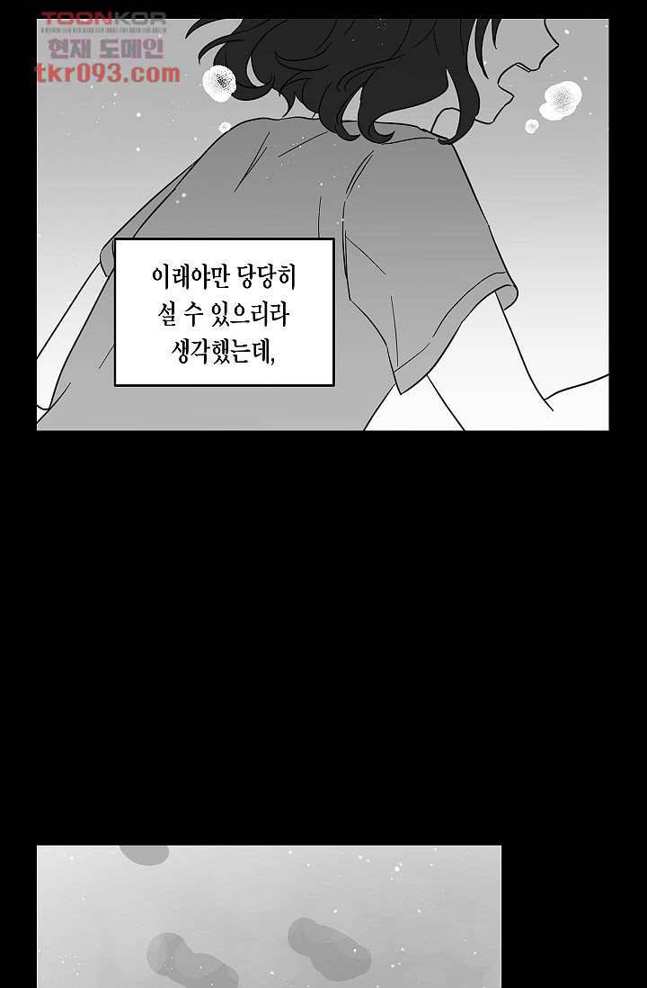 겉과 속의 아지랑이 24화 20