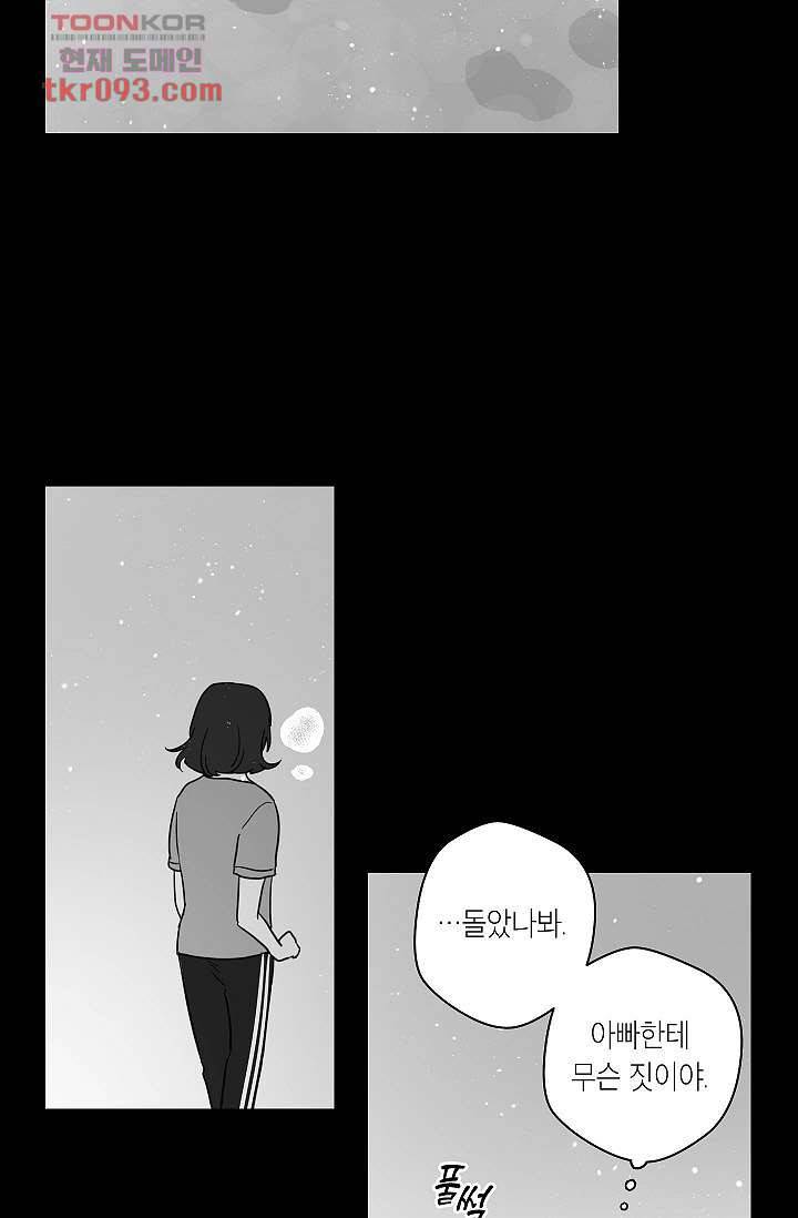 겉과 속의 아지랑이 24화 21