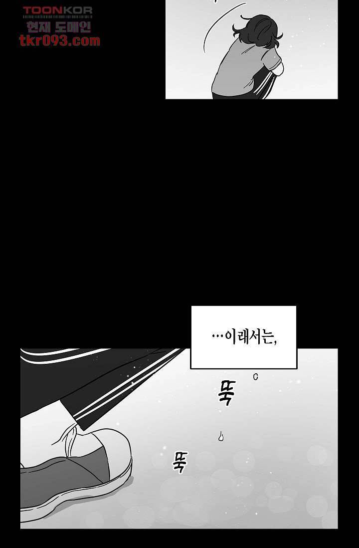 겉과 속의 아지랑이 24화 22