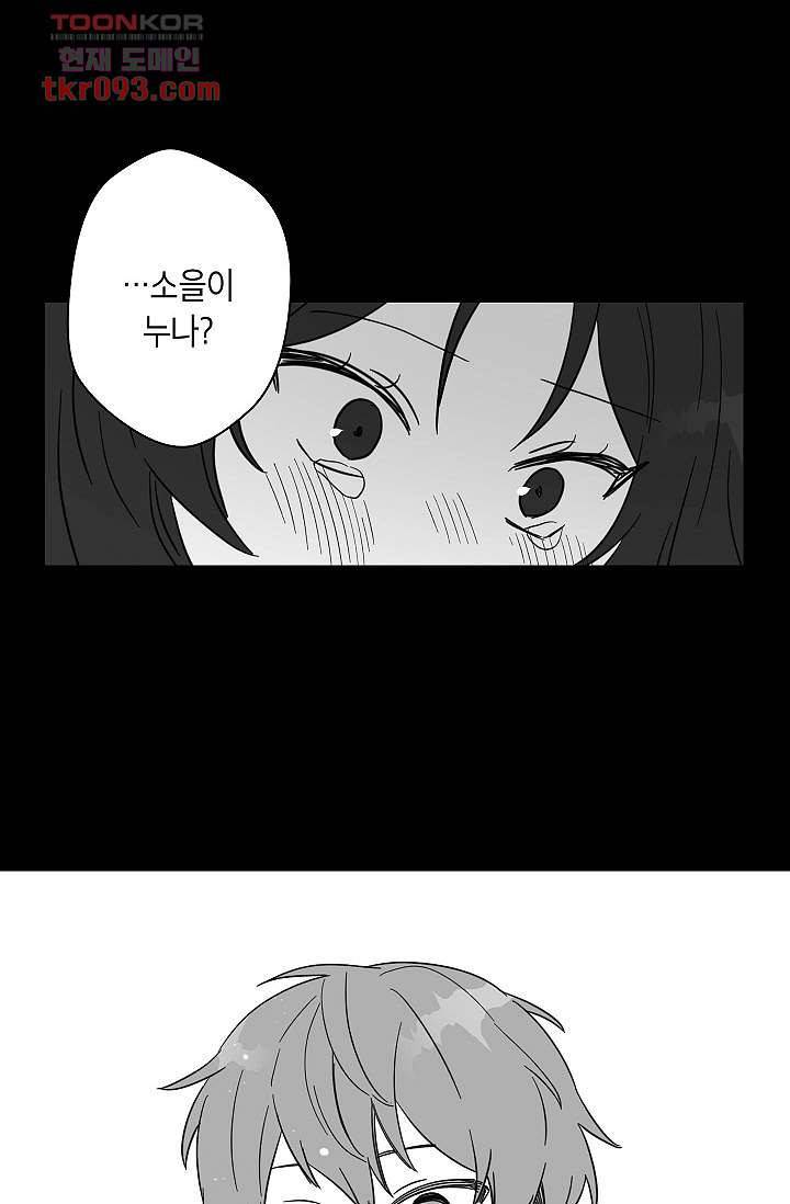 겉과 속의 아지랑이 24화 24