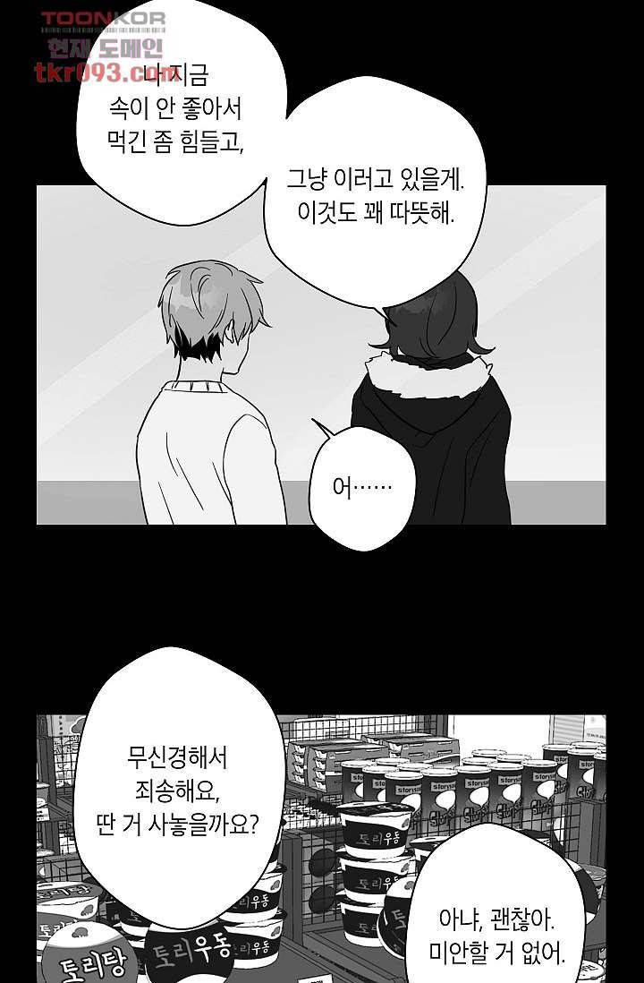 겉과 속의 아지랑이 24화 29