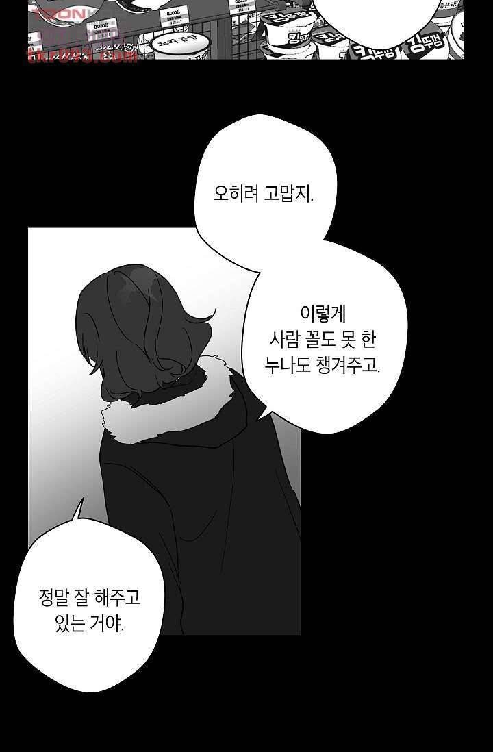 겉과 속의 아지랑이 24화 30