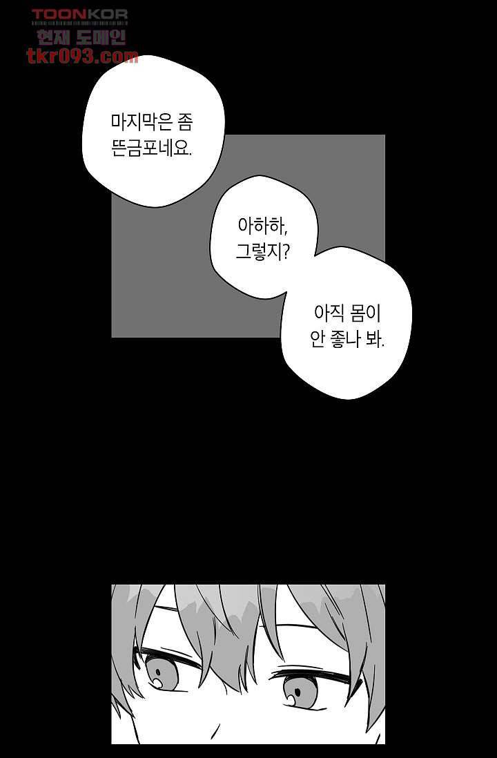 겉과 속의 아지랑이 24화 32