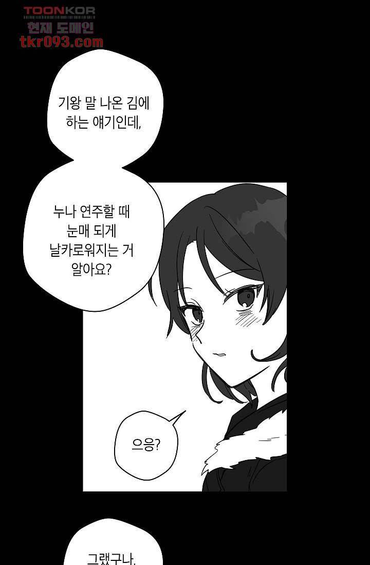 겉과 속의 아지랑이 24화 33
