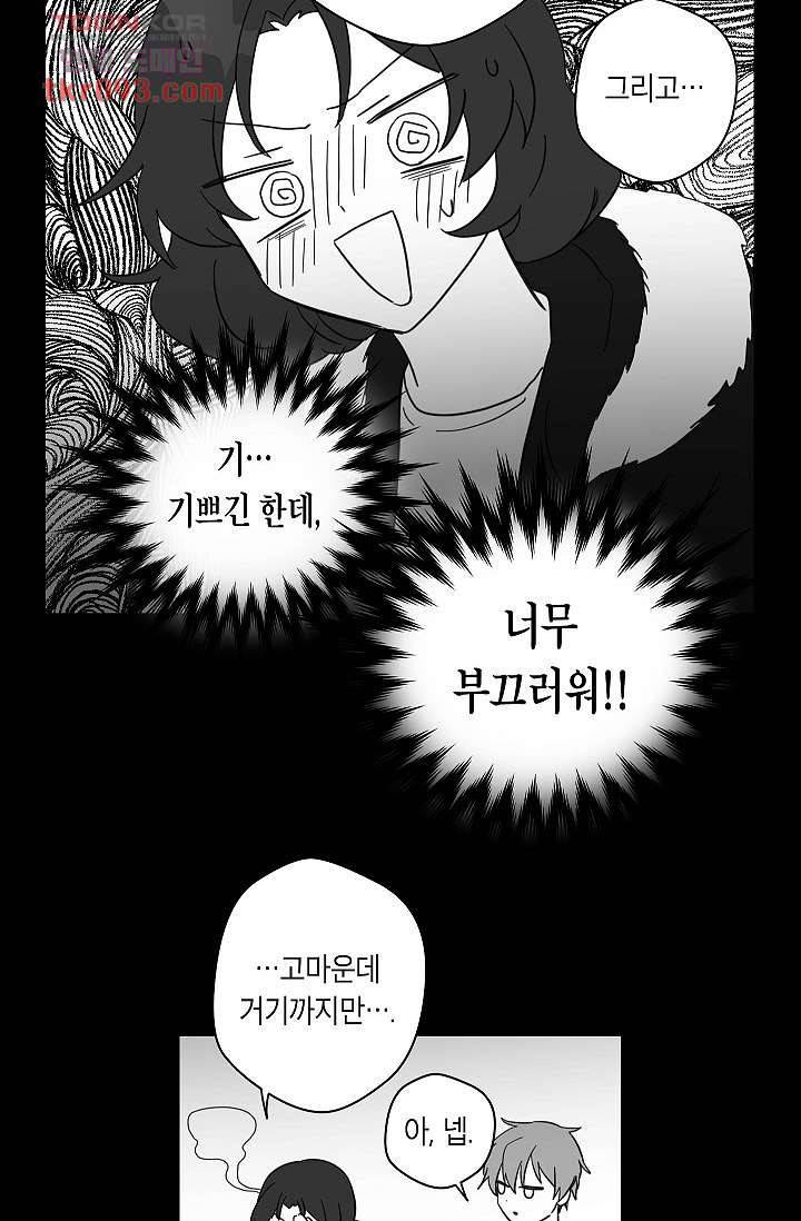 겉과 속의 아지랑이 24화 36
