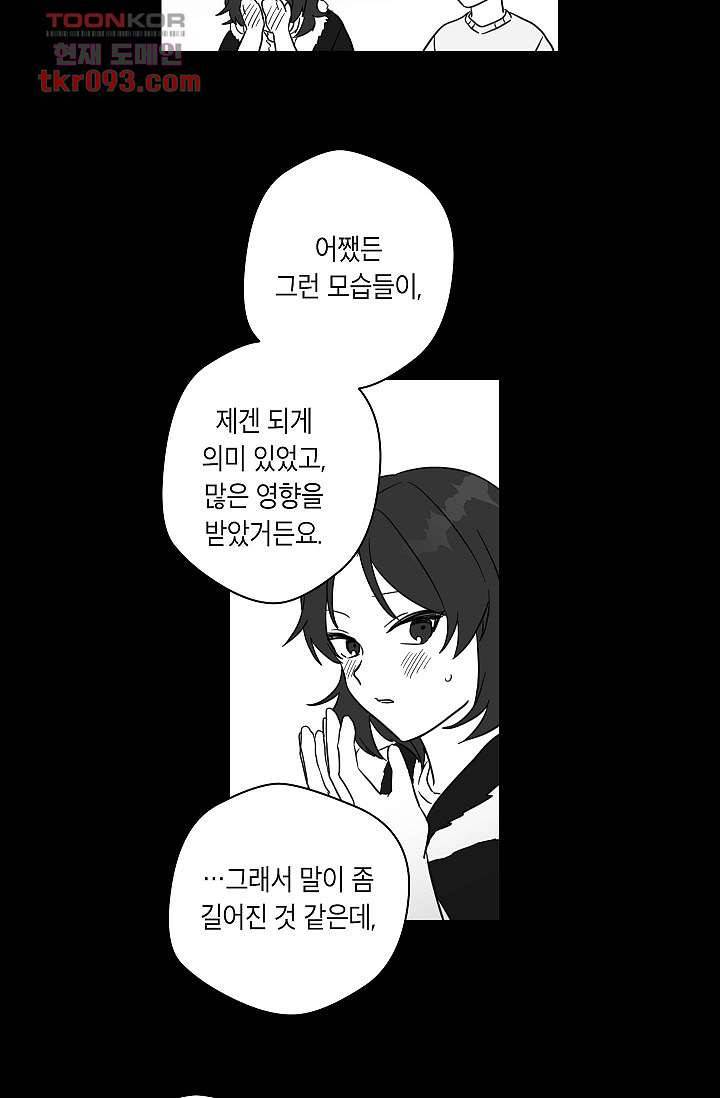 겉과 속의 아지랑이 24화 37
