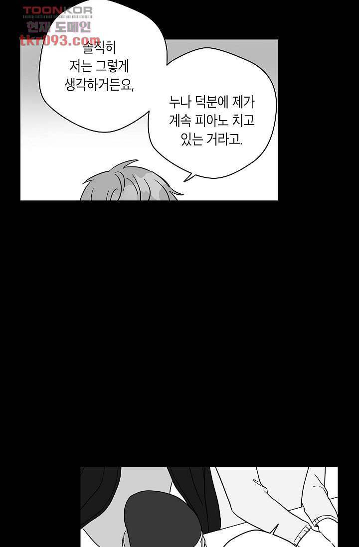 겉과 속의 아지랑이 24화 38